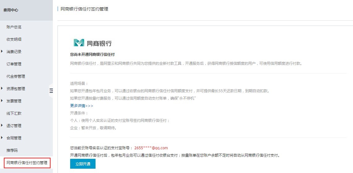 网商银行信任付在哪里打开?网商银行信任付入口.jpg