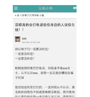 花呗逾期会打给家人吗?.jpg