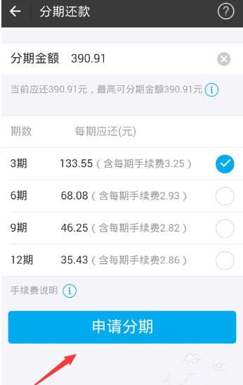 蚂蚁花呗怎么分期还款.jpg