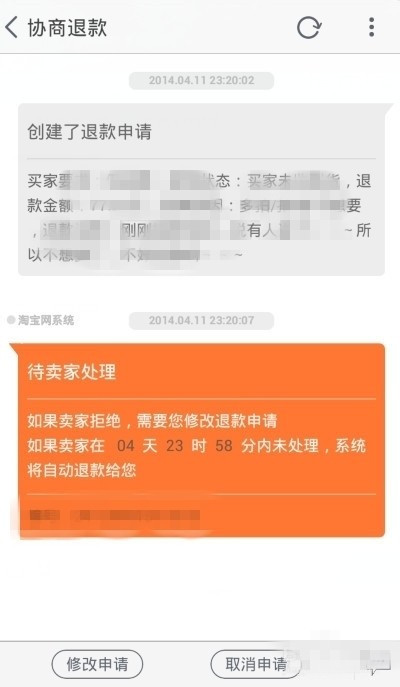 手机天猫退款怎么取消