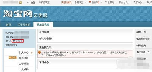 淘宝云客服怎么报名 淘宝云客服怎么报名