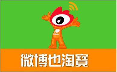 淘宝微博怎么付费推广 淘宝微博怎么付费推广