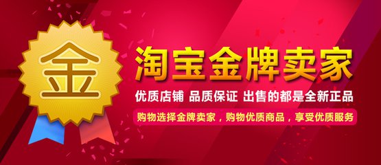 淘宝金牌卖家哪里申请 淘宝金牌卖家哪里申请