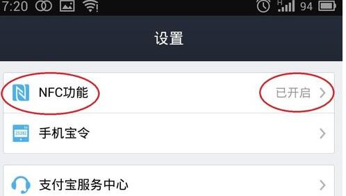 支付宝nfc功能在哪里设置8.jpg