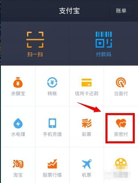 支付宝亲密付怎么取消 支付宝亲密付怎么取消