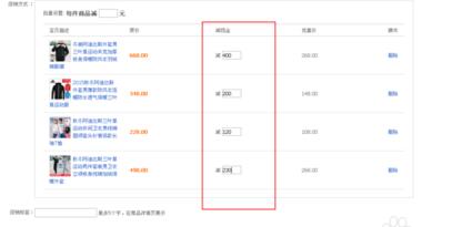 淘宝店铺打折产品怎么设置比较好9.jpg