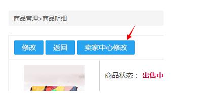 千牛怎么编辑宝贝详情7.jpg