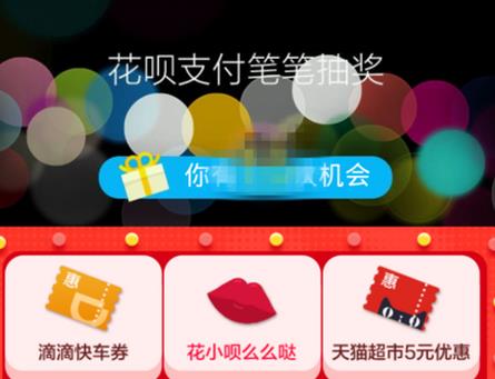 支付宝怎么抽奖的?支付宝如何抽奖?