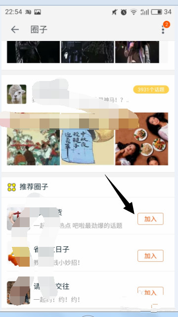 淘宝如何搜索圈子