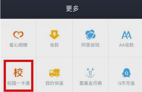 支付宝怎么充值校园卡