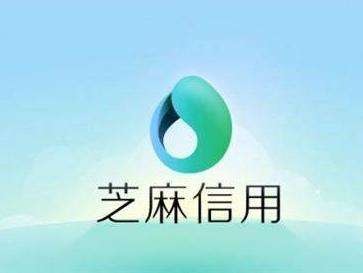芝麻信用低对淘宝店铺有影响吗