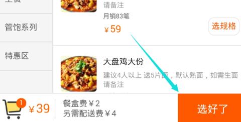 淘宝外卖评价能修改不6.jpg