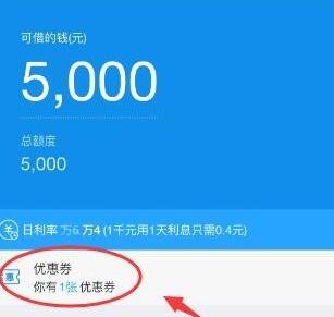 蚂蚁借呗优惠券在哪领2.jpg