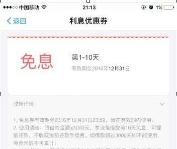 蚂蚁借呗优惠券在哪领4.jpg