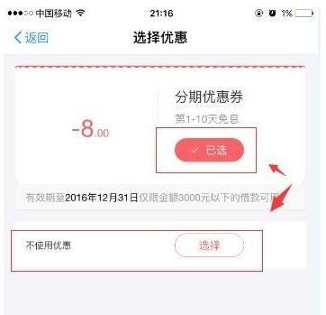 蚂蚁借呗优惠券在哪领6.jpg