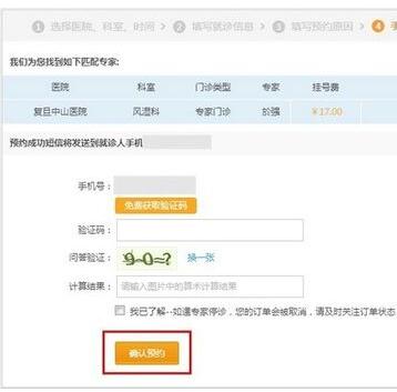 手机支付宝预约挂号