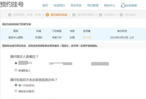 支付宝挂号是哪里扣钱5.jpg
