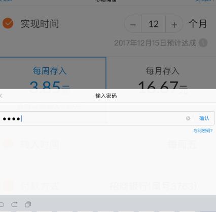 支付宝心愿储蓄保本吗6.jpg