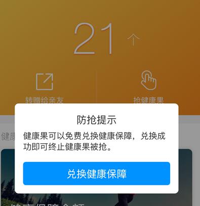 支付宝健康果怎么抢3.jpg