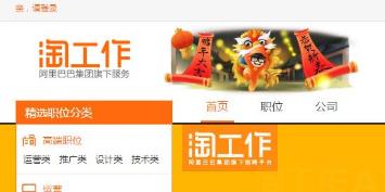 淘工作好吗?靠谱吗?淘工作如何找到工作?