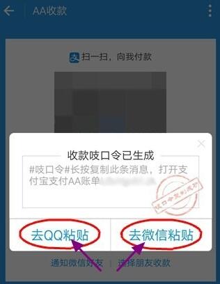 支付宝aa收款多久过期