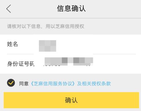 闲鱼芝麻信用授权失败5.jpg