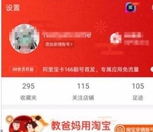 阿里宝卡激活