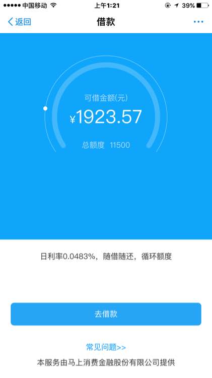 安逸花贷款