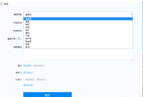 钉钉请假事由怎么写