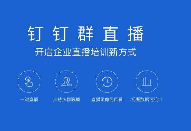 如何开起钉钉群直播