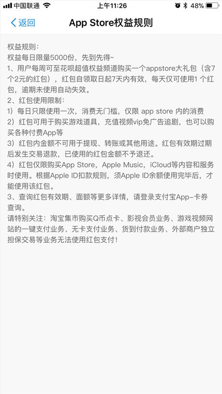 app store周卡限量