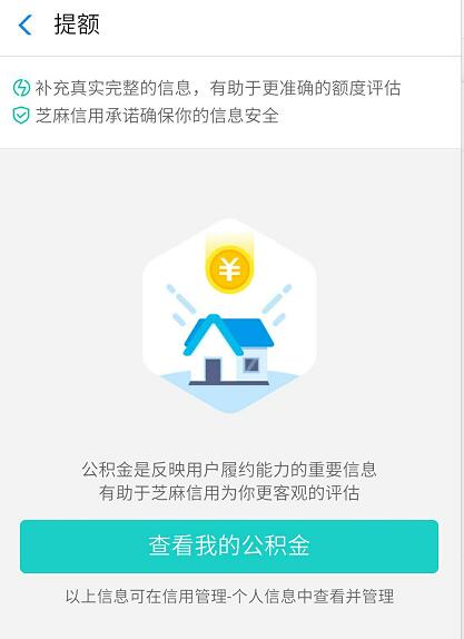 芝麻信用3.jpg