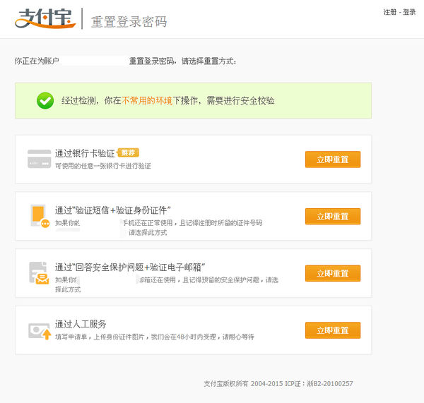 支付宝密码被盗窃了怎么办 支付宝密码被盗窃了怎么办