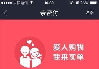 支付宝账单包含亲密付