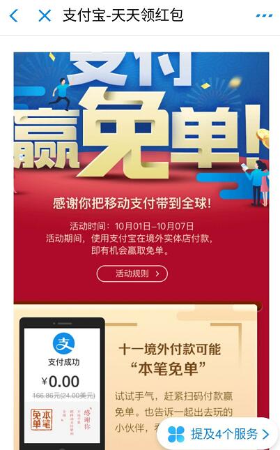 支付宝全球周