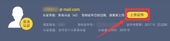 实名认证