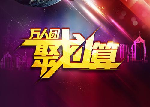 聚划算活动结束后宝贝价格如何设置.jpg