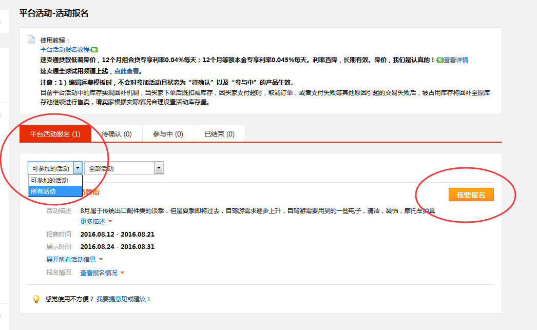 如何参加速卖通平台活动 如何参加速卖通平台活动