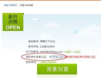 淘宝外卖怎么入驻 淘宝外卖怎么入驻