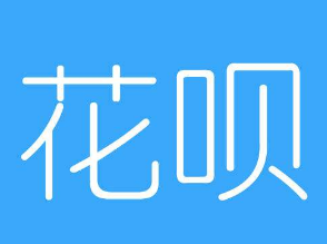 蚂蚁花呗强制开通技巧 蚂蚁花呗强制开通技巧