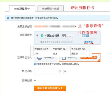 余额宝一天能转出多少钱(余额宝每天转出限额