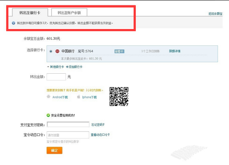 余额宝能随时提现吗