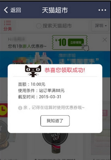 天猫超市优惠券在哪领