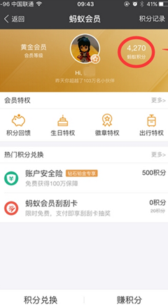 支付宝积分有什么用