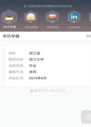 芝麻信用学历学籍乱填.png