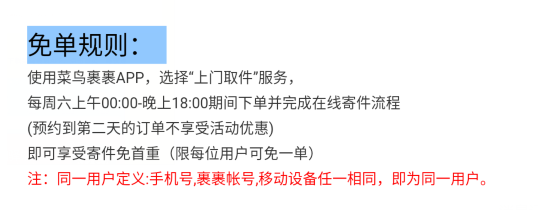 菜鸟裹裹首单免费怎么用 菜鸟裹裹首单免费怎么用