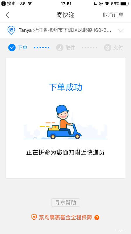 菜鸟裹裹怎么选择快递公司 菜鸟裹裹怎么选择快递公司