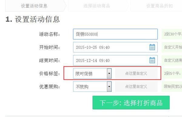 图片1.png天猫专柜价怎么设置?怎么设置两个不同的价格? 图片1.png天猫专柜价怎么设置?怎么设置两个不同的价格?
