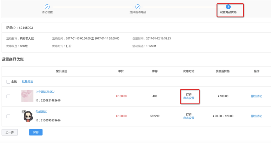 淘宝单品宝怎么设置
