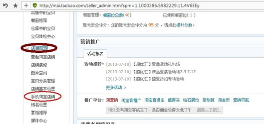 淘宝店怎么生成二维码